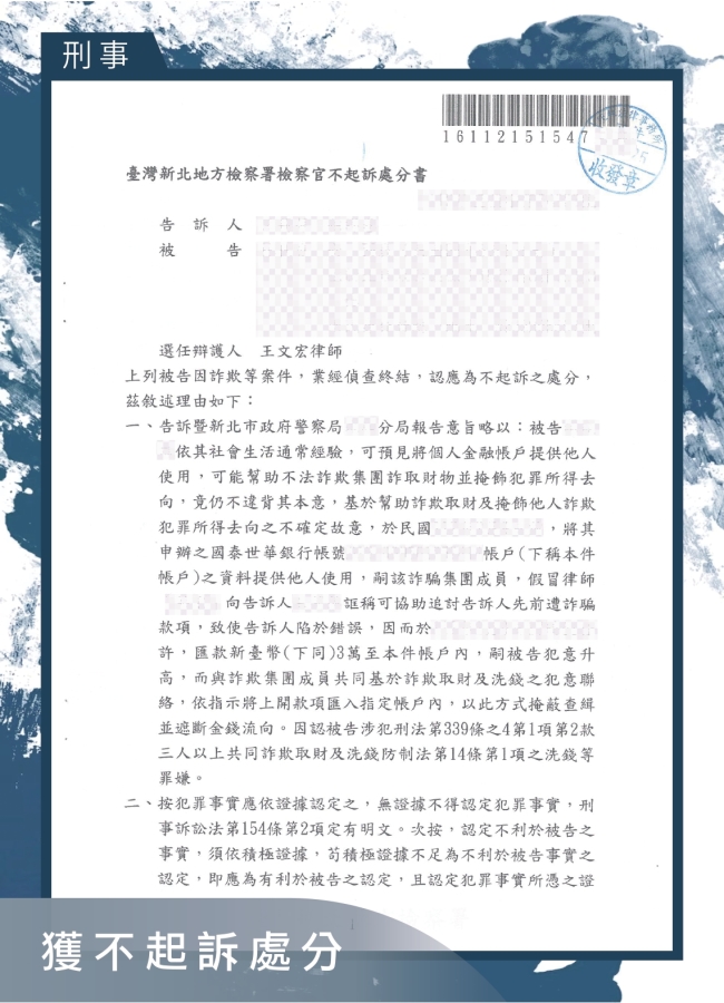 遇上假律師辦事不成反受罪