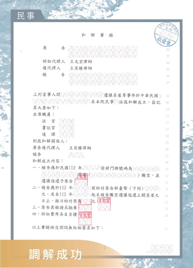 購買房地卻遭佔據無法使用