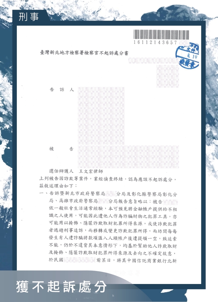 以為遇上高薪兼職卻成了詐欺共犯