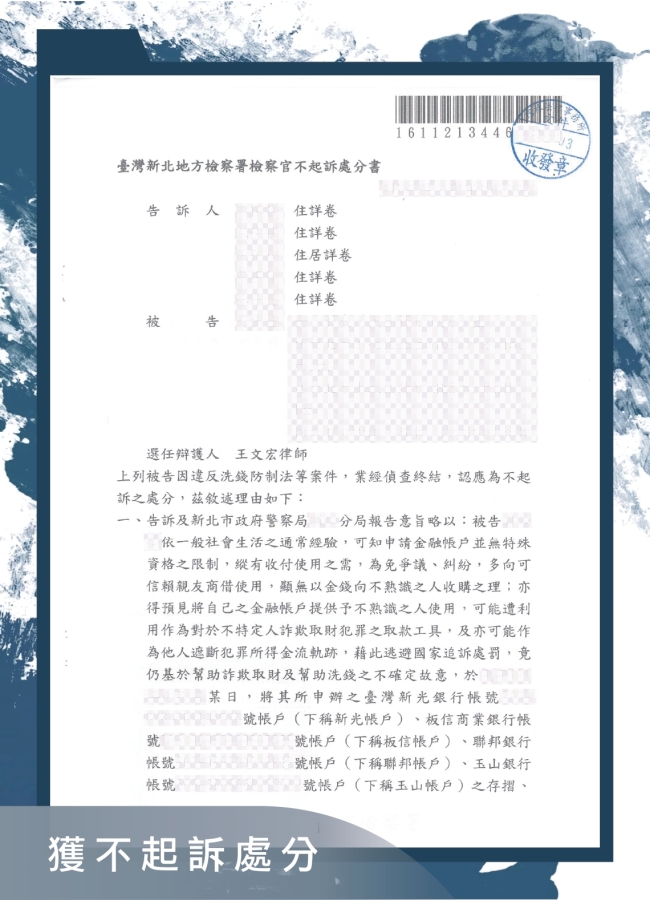 感情詐欺帳戶遭網友利用