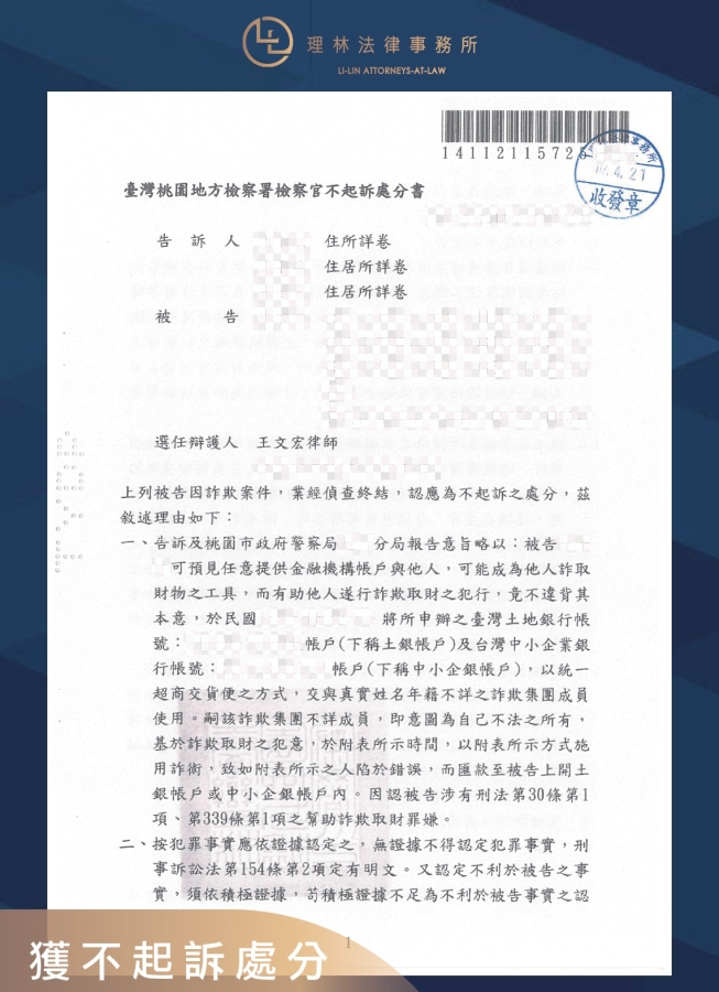 為打工交出金融卡竟成人頭戶