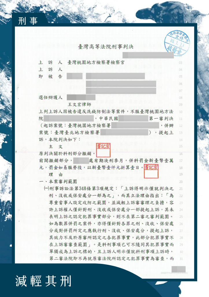 1130111 張銘揚 判決(高等法院)