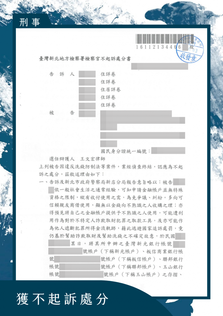 1120703 周佳瑩 不起訴處分(新北地檢)