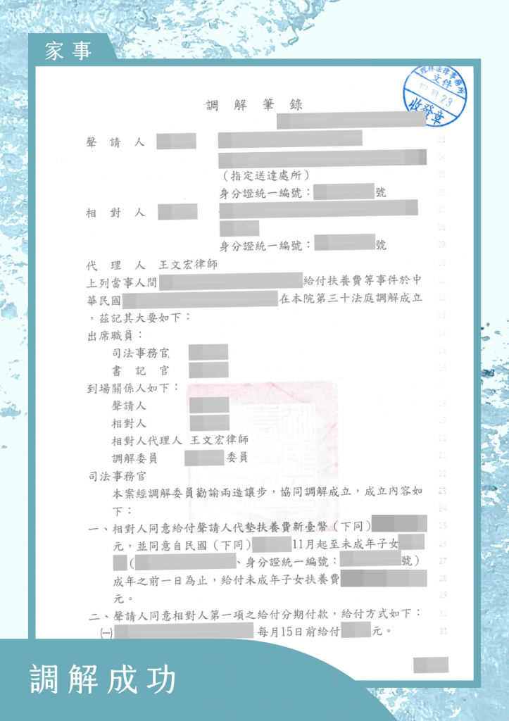 1121023 鄒亞璇 調解筆錄(台南地院)