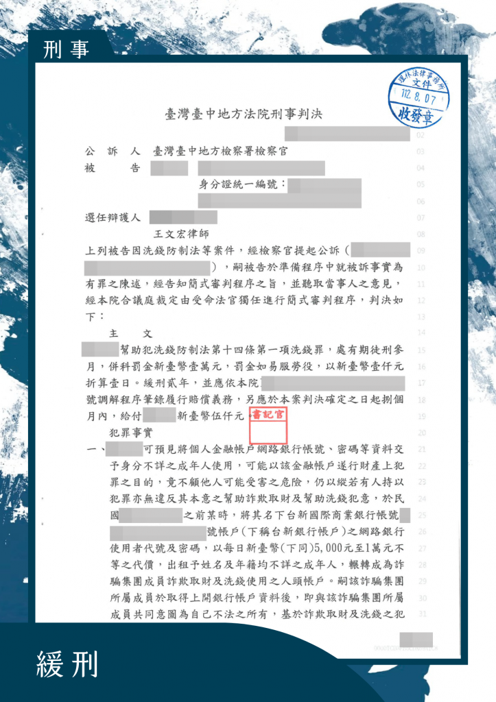 1120807 翁婉珍 判決(台中地院)