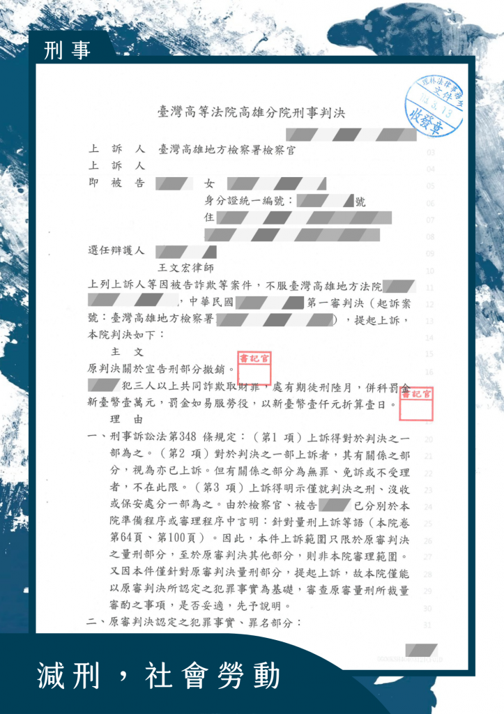 1130313 梁慈萍 判決(高等法院高雄分院)