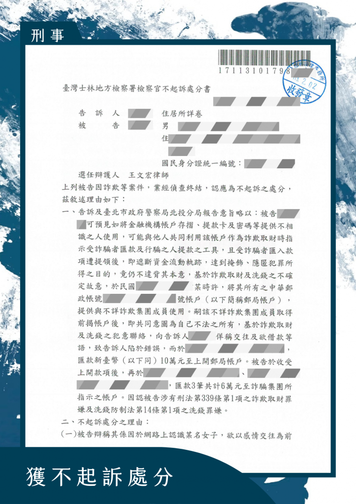 1130202 陳志煌 不起訴處分書(士林地檢)