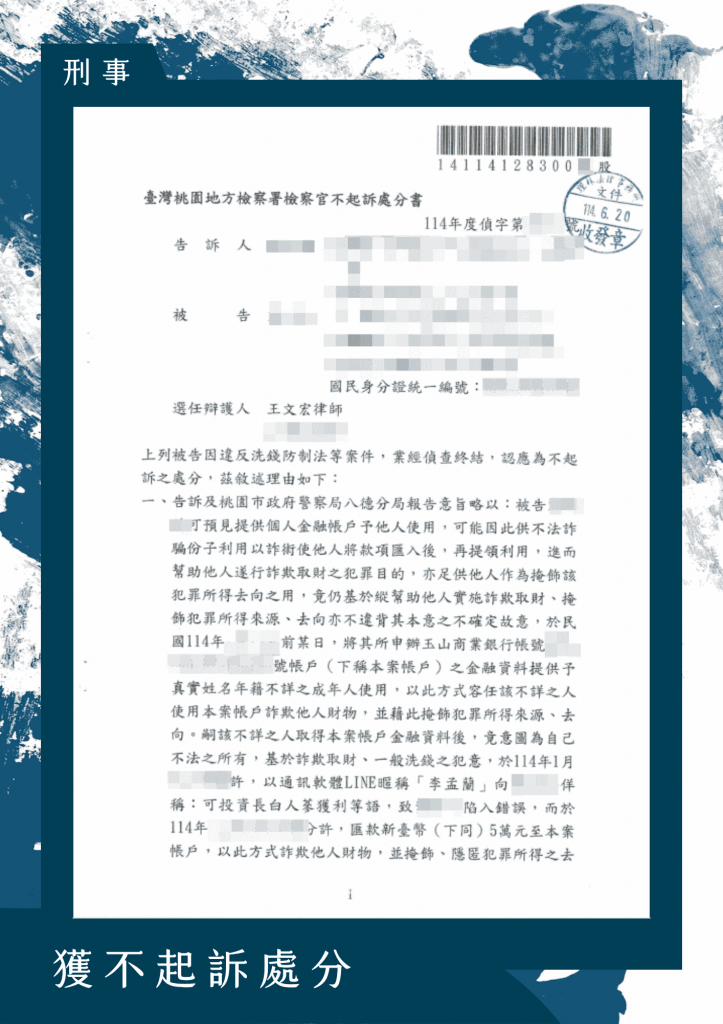 詐欺 洗錢 人頭帳戶 感情詐騙 網路交友 投資詐騙