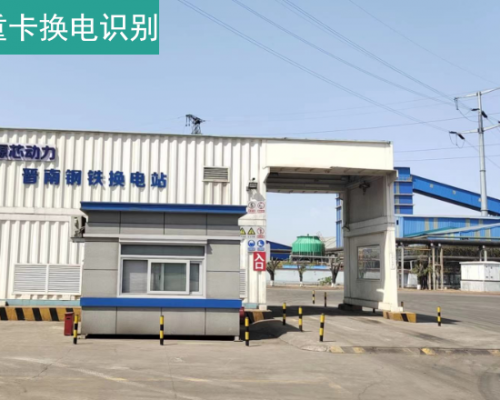 换电识别