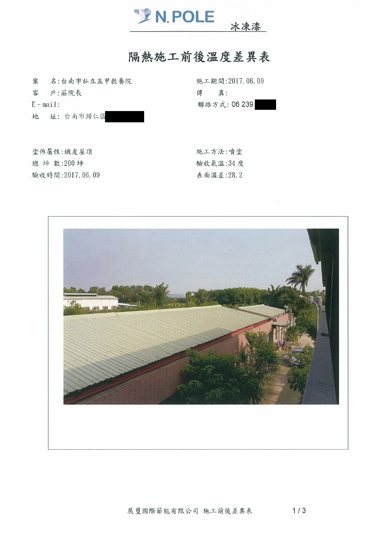 20170609台南五甲教養院(鐵皮)-2