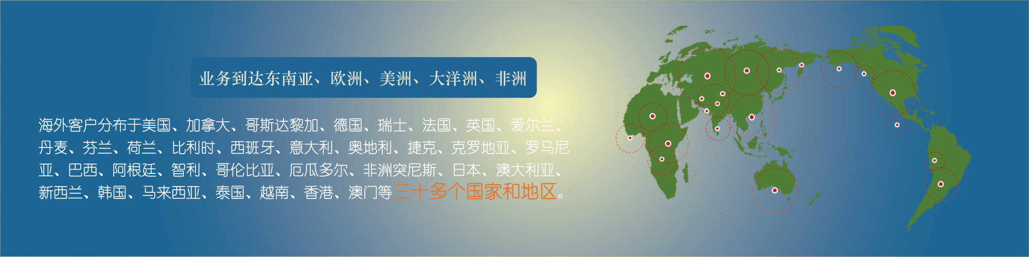 客户分布示意图_画板 1 副本