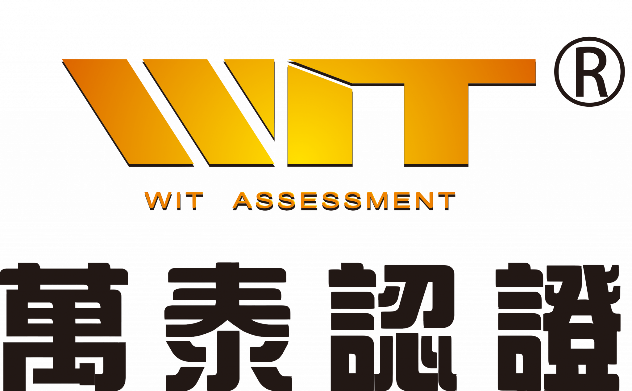 万泰认证
