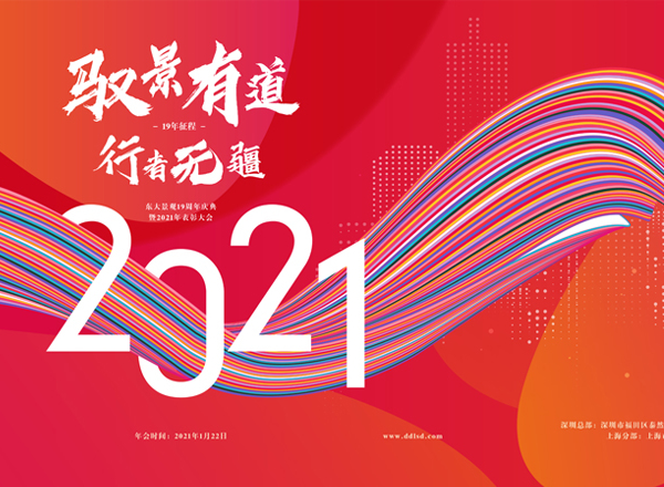 19年会（深圳）首图
