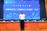 李大伟荣获“济南市优秀科技工作者”称号