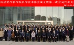 山东省药学科学院科学技术协会成立暨第一次会员代表大会顺利召开