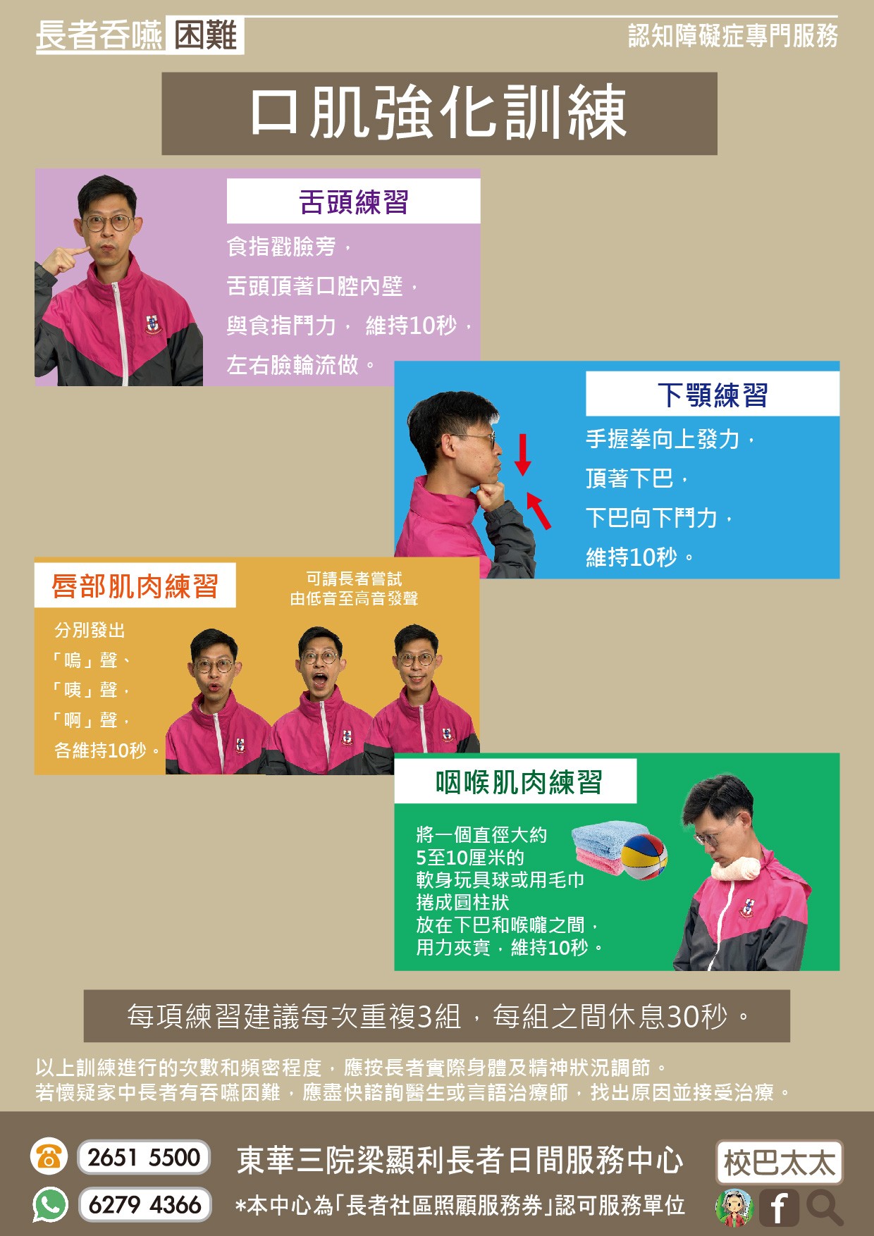 運動-口肌訓練