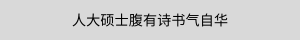 副本_副本_副本_未命名_自定义px_2019.03.26
