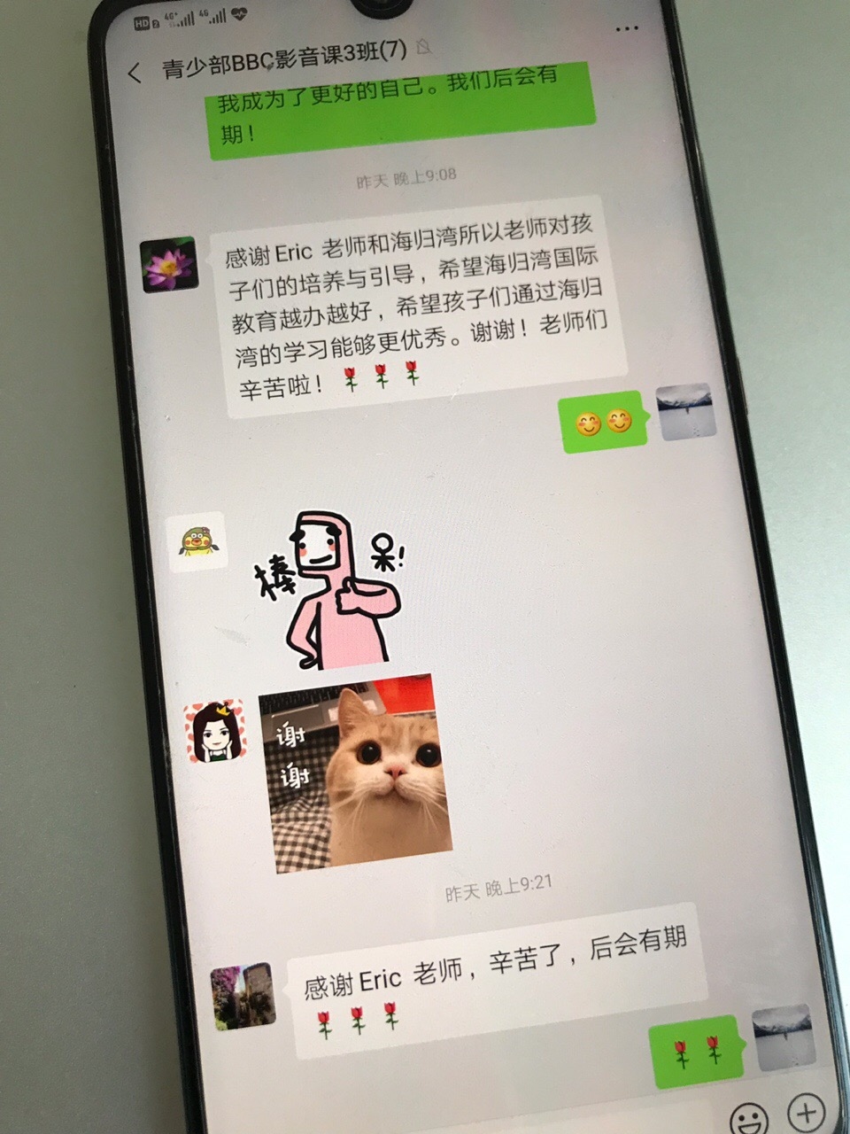 结课感言