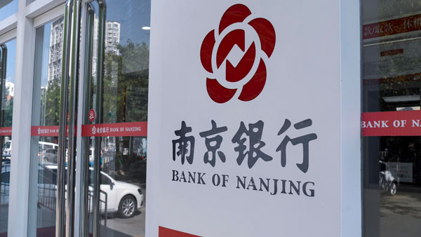 南京银行两任行长均中途辞任，万亿银行大盘稳否？