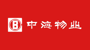 中海物业