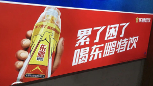 东鹏饮料