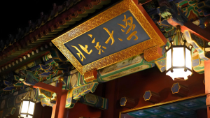 北京大学如何助力中国高超音速武器研发