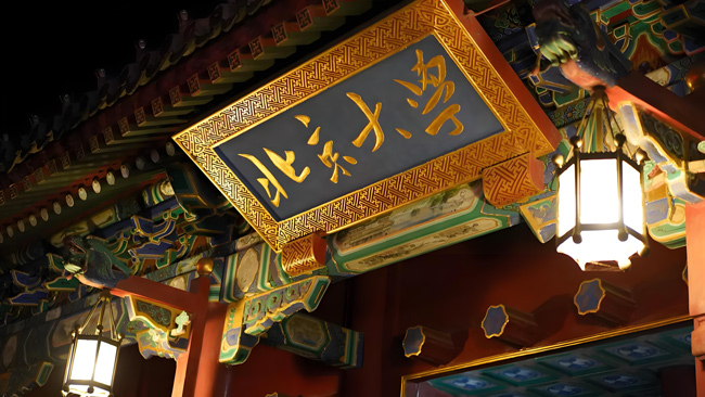 北京大学