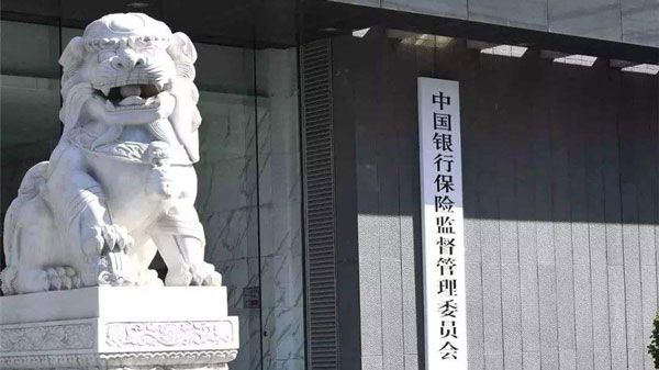 中国调查两位原银监会官员-均涉嫌严重违纪违法