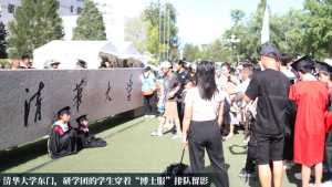 清华大学研学