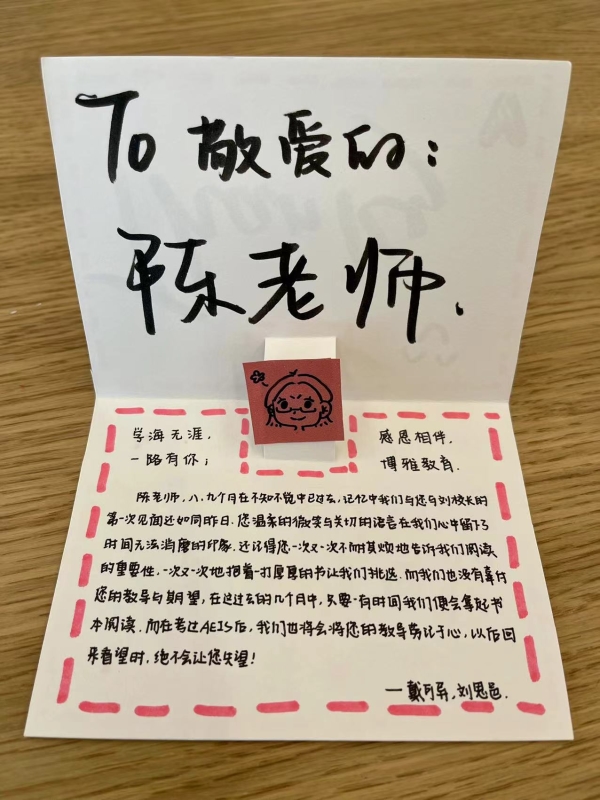 刘思邑戴可异给陈老师的卡片