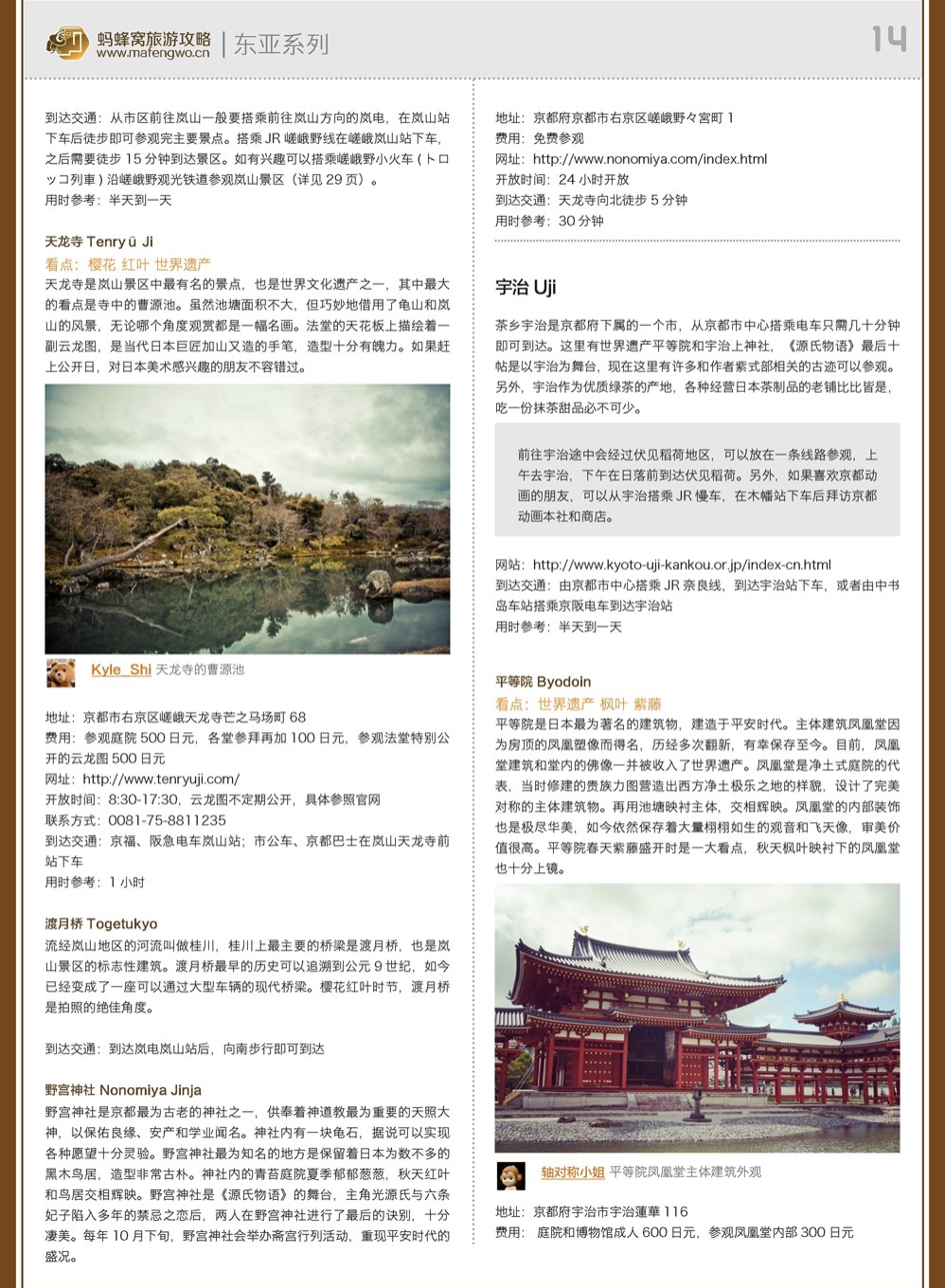 蚂蜂窝京都攻略_页面_14