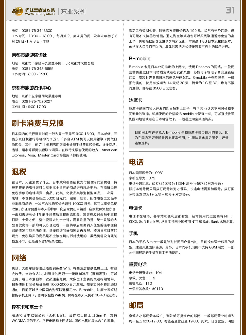 蚂蜂窝京都攻略_页面_31