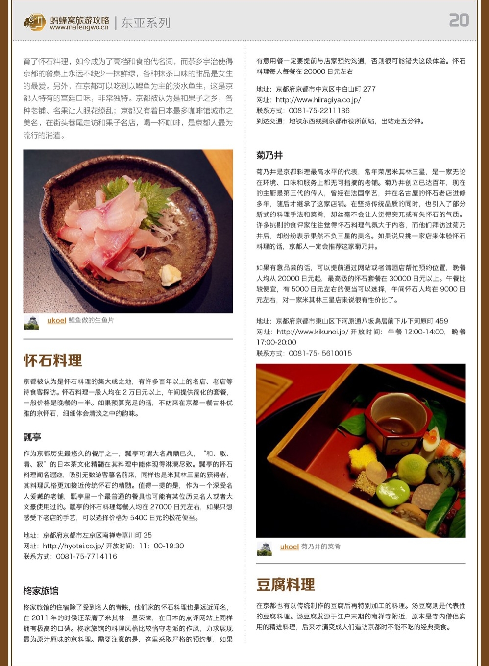 蚂蜂窝京都攻略_页面_20