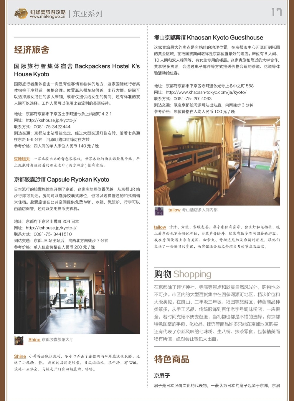 蚂蜂窝京都攻略_页面_17