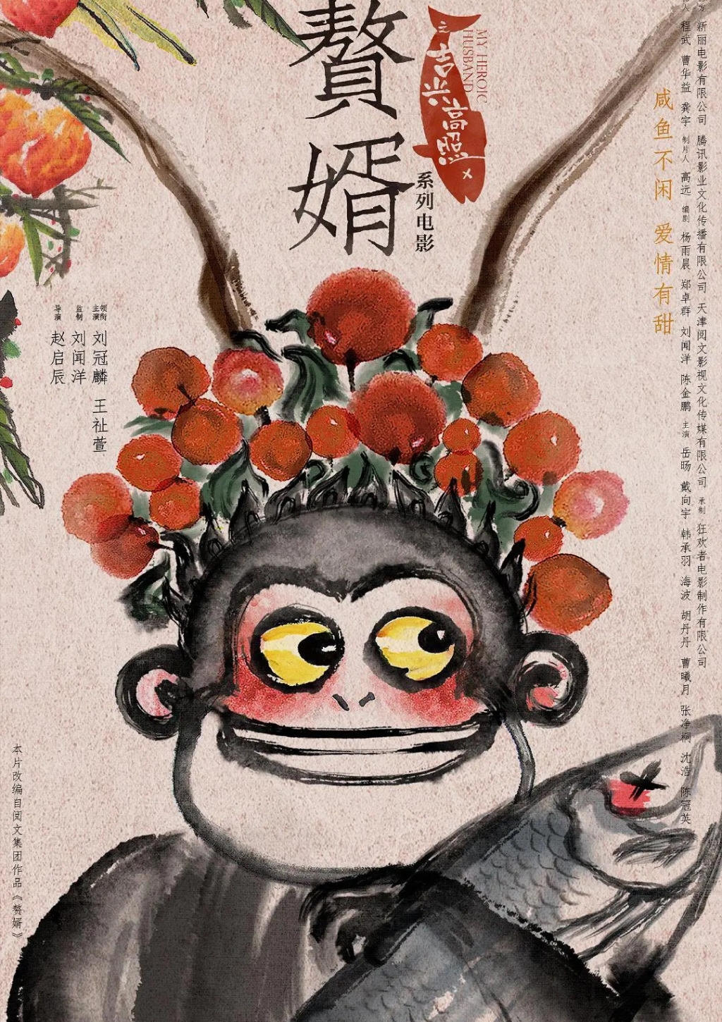5.赘婿之吉星高照-网络电影