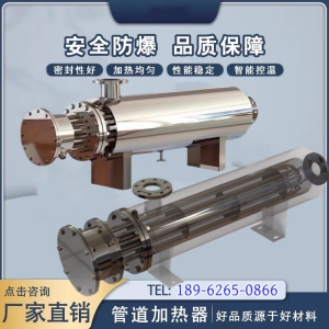 管道加熱器