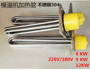 模溫機加熱管