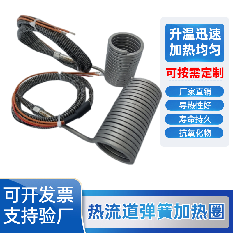 熱流道彈簧發(fā)熱圈耐高溫不銹鋼注塑機(jī)射嘴電加熱圈帶感溫線包郵