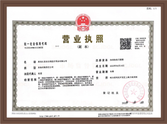 附件一 昱潔最新營業(yè)執(zhí)照（大）