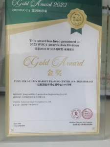 WOCA獎(jiǎng)（玉湖冷鏈）