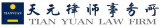 天元律所_透明