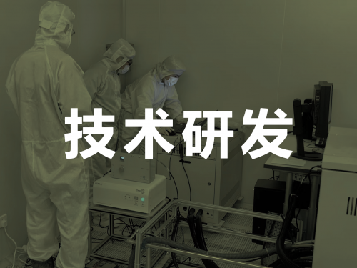 招聘-技术研发1