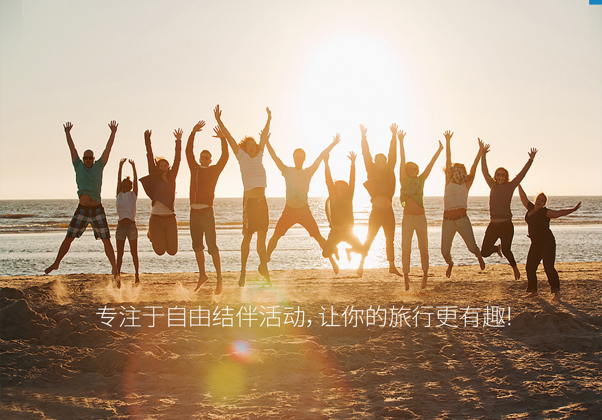 哟趣旅行