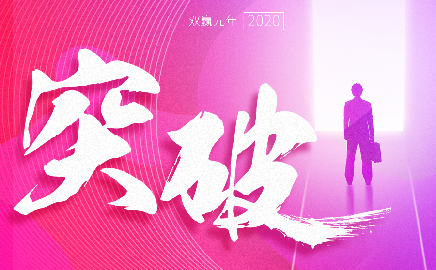 突破01