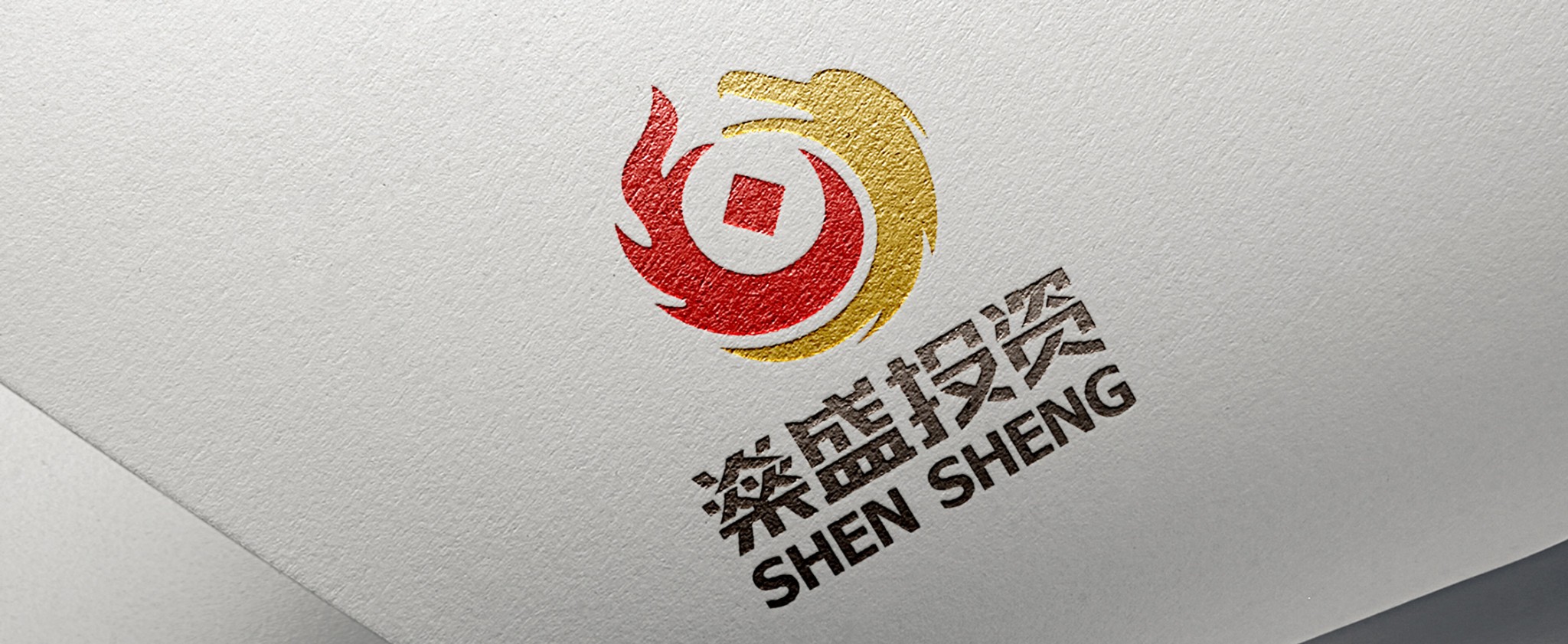 燊盛投资