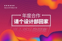 年度设计服务