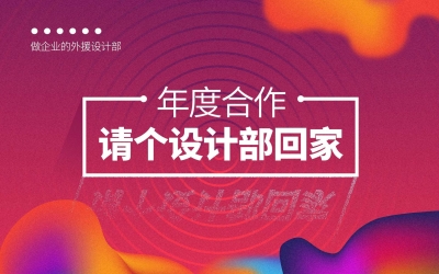 年度设计服务