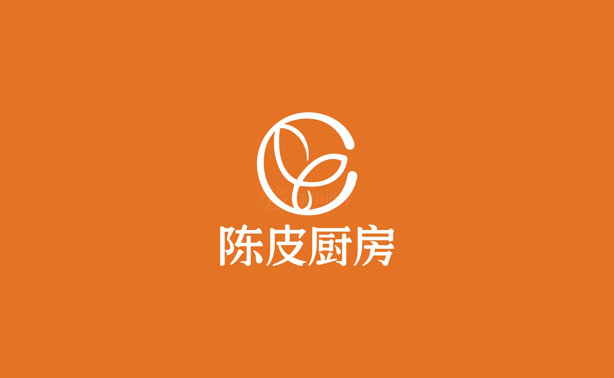 陈皮厨房标志设计20220804（最后稿）发客户文件-05