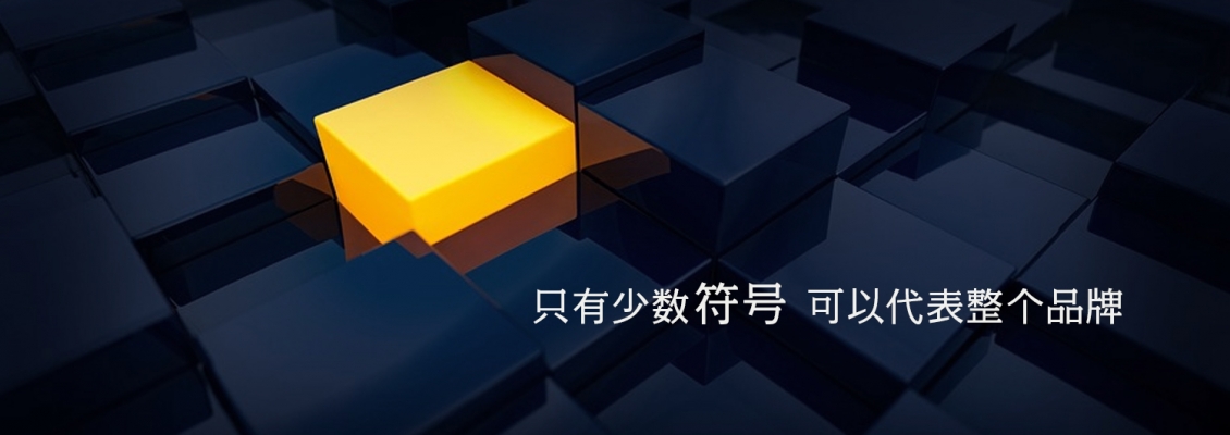 只有少數符號可以代表整個品牌01