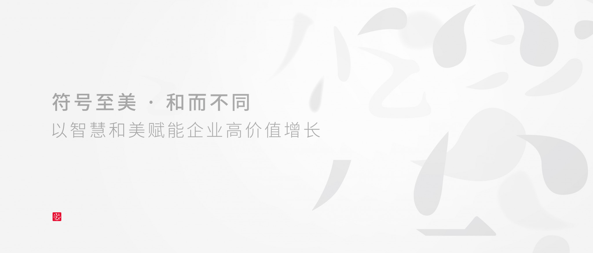 用設(shè)計(jì)語言重塑01-14